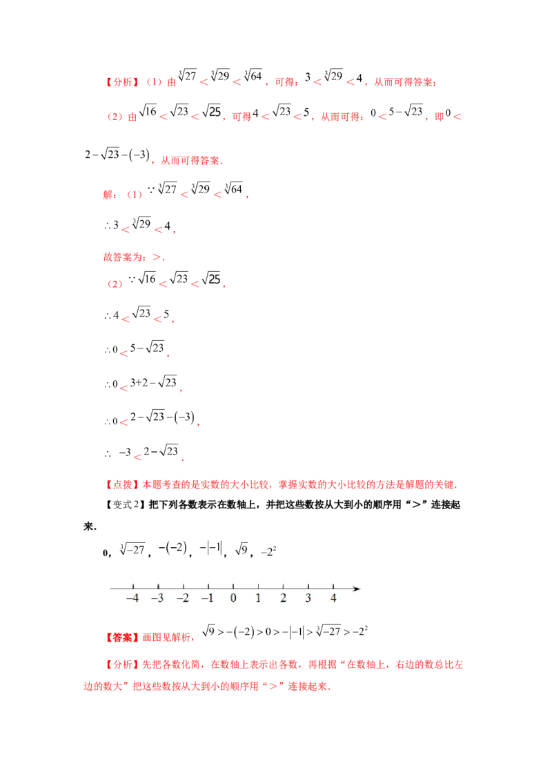 专题2.8实数（知识讲解）-2021-2022学年八年级数学上册基础知识专项讲练（北师大版）_北师大初中数学_8上-北师大版初中数学_旧版_06专项讲练
