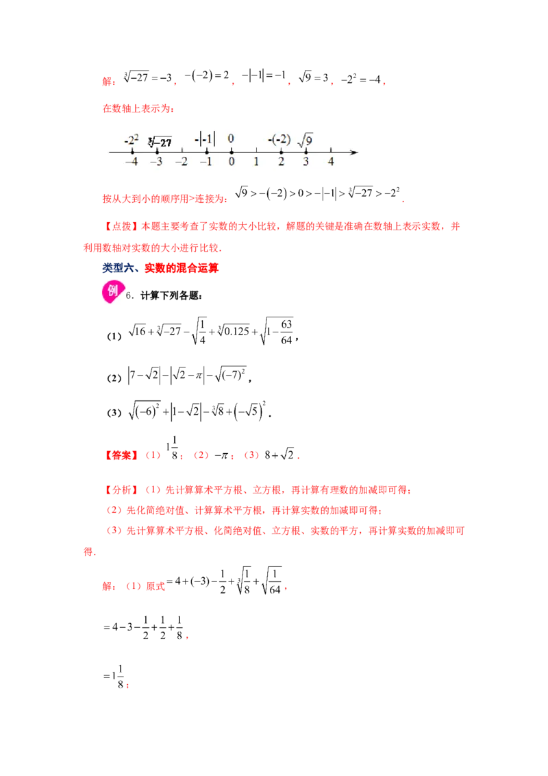 专题2.8实数（知识讲解）-2021-2022学年八年级数学上册基础知识专项讲练（北师大版）_北师大初中数学_8上-北师大版初中数学_旧版_06专项讲练