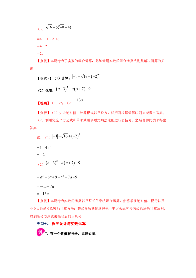专题2.8实数（知识讲解）-2021-2022学年八年级数学上册基础知识专项讲练（北师大版）_北师大初中数学_8上-北师大版初中数学_旧版_06专项讲练