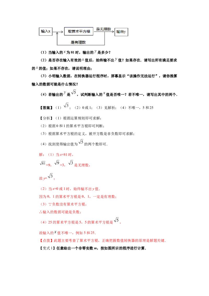 专题2.8实数（知识讲解）-2021-2022学年八年级数学上册基础知识专项讲练（北师大版）_北师大初中数学_8上-北师大版初中数学_旧版_06专项讲练