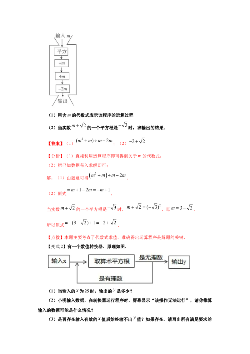 专题2.8实数（知识讲解）-2021-2022学年八年级数学上册基础知识专项讲练（北师大版）_北师大初中数学_8上-北师大版初中数学_旧版_06专项讲练