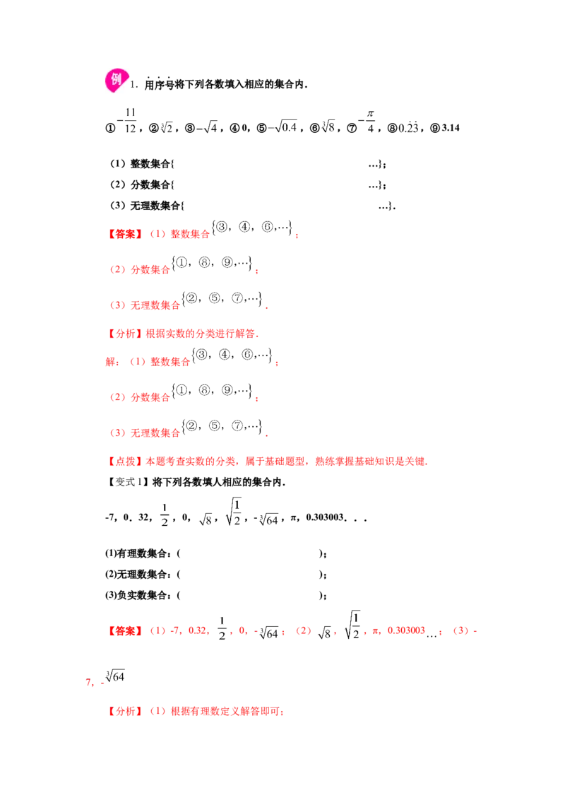 专题2.8实数（知识讲解）-2021-2022学年八年级数学上册基础知识专项讲练（北师大版）_北师大初中数学_8上-北师大版初中数学_旧版_06专项讲练