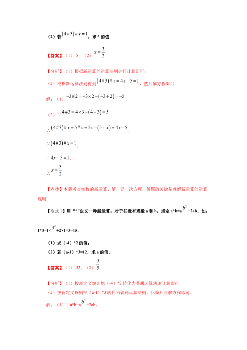 专题2.8实数（知识讲解）-2021-2022学年八年级数学上册基础知识专项讲练（北师大版）_北师大初中数学_8上-北师大版初中数学_旧版_06专项讲练