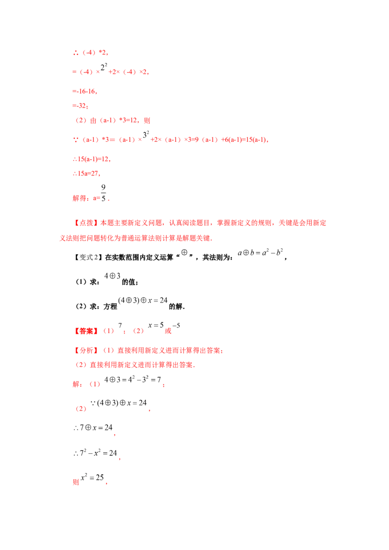 专题2.8实数（知识讲解）-2021-2022学年八年级数学上册基础知识专项讲练（北师大版）_北师大初中数学_8上-北师大版初中数学_旧版_06专项讲练