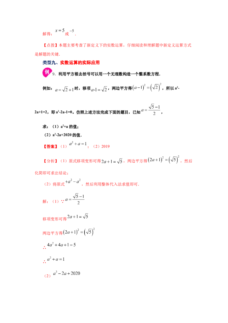 专题2.8实数（知识讲解）-2021-2022学年八年级数学上册基础知识专项讲练（北师大版）_北师大初中数学_8上-北师大版初中数学_旧版_06专项讲练
