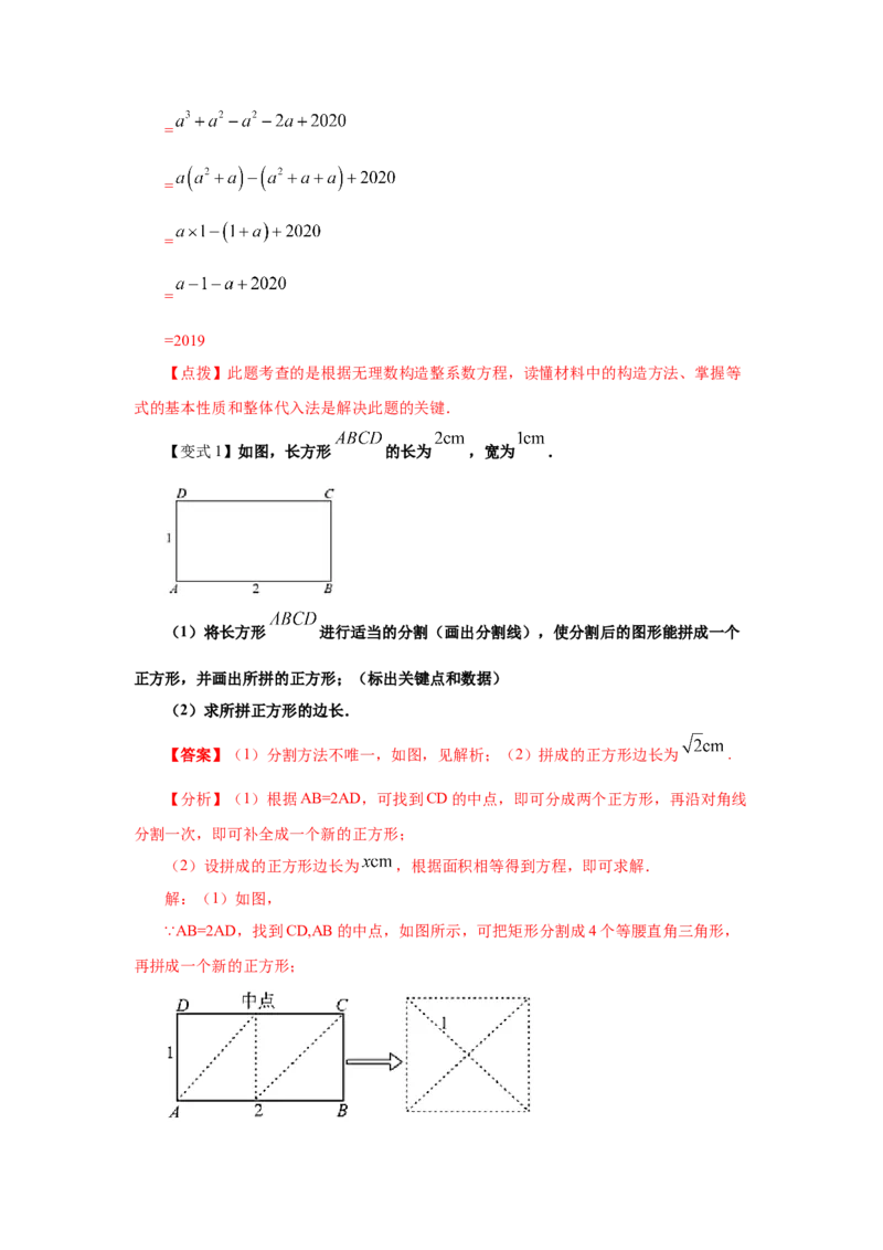 专题2.8实数（知识讲解）-2021-2022学年八年级数学上册基础知识专项讲练（北师大版）_北师大初中数学_8上-北师大版初中数学_旧版_06专项讲练