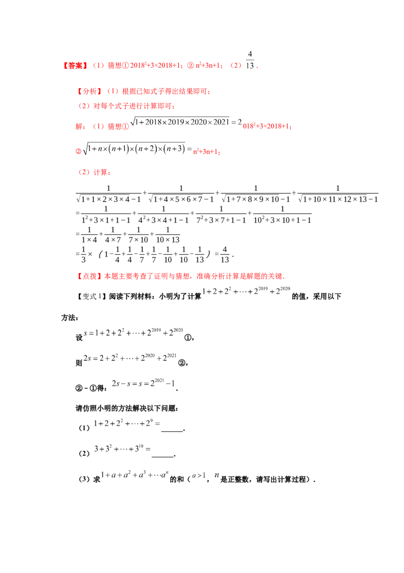 专题2.8实数（知识讲解）-2021-2022学年八年级数学上册基础知识专项讲练（北师大版）_北师大初中数学_8上-北师大版初中数学_旧版_06专项讲练