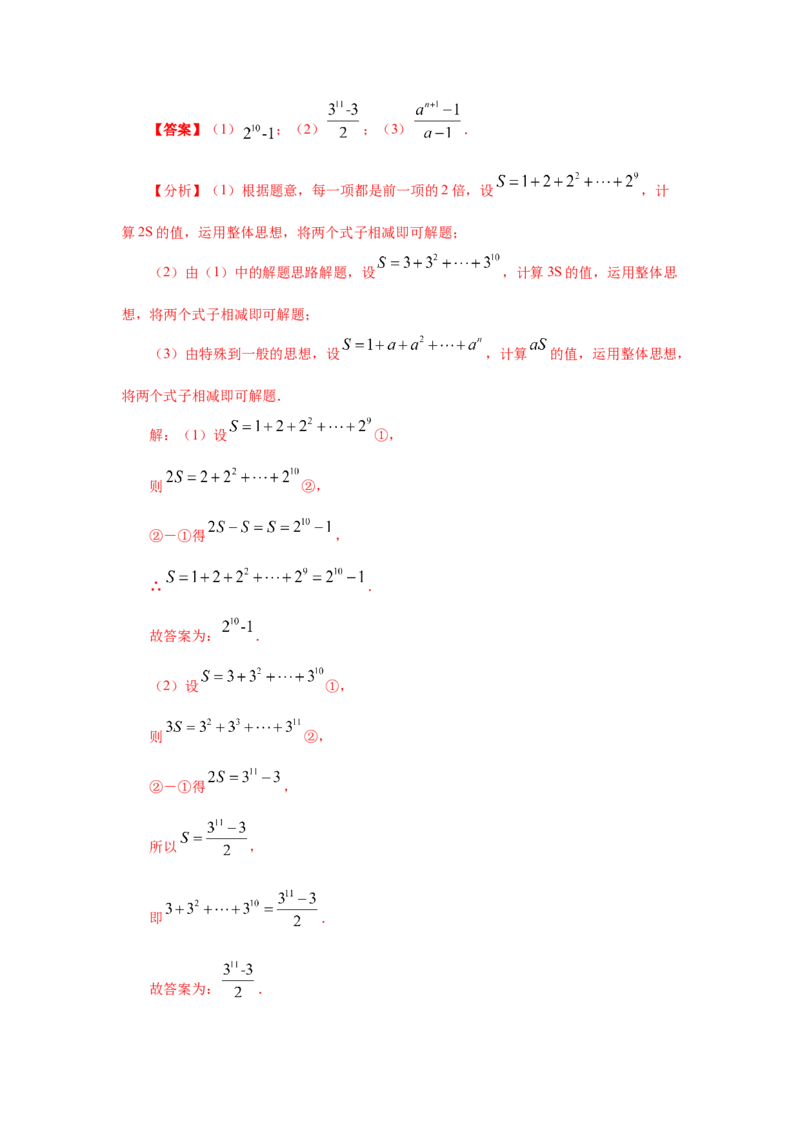 专题2.8实数（知识讲解）-2021-2022学年八年级数学上册基础知识专项讲练（北师大版）_北师大初中数学_8上-北师大版初中数学_旧版_06专项讲练