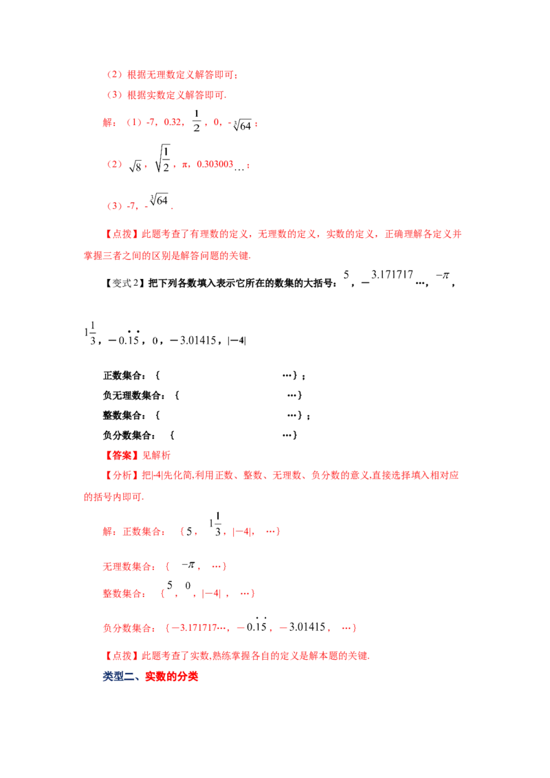专题2.8实数（知识讲解）-2021-2022学年八年级数学上册基础知识专项讲练（北师大版）_北师大初中数学_8上-北师大版初中数学_旧版_06专项讲练