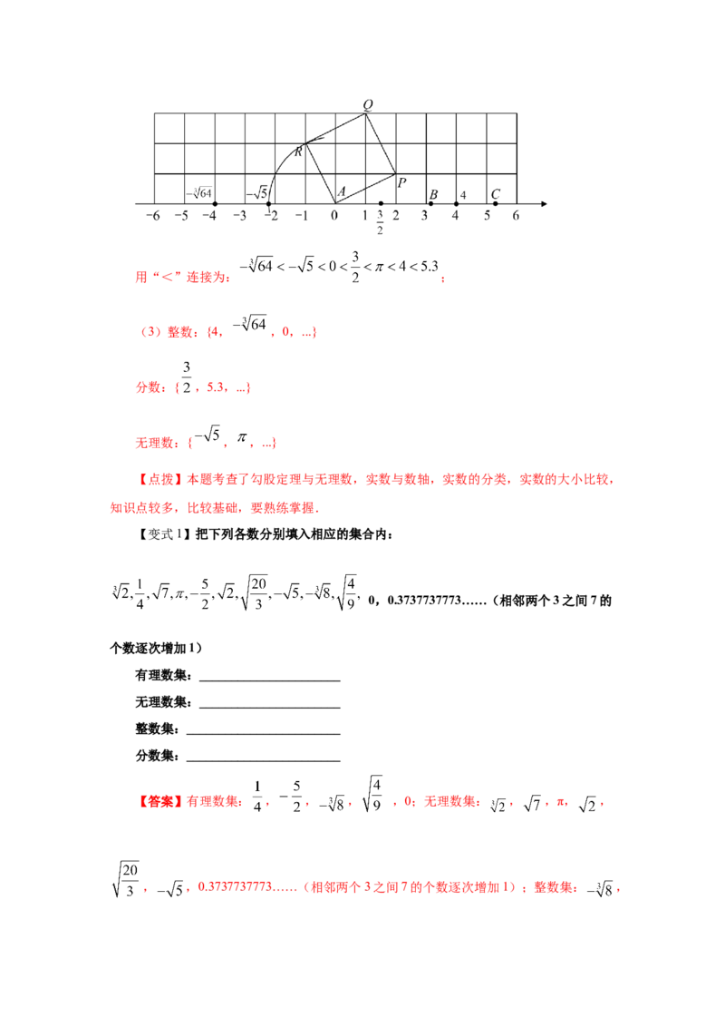 专题2.8实数（知识讲解）-2021-2022学年八年级数学上册基础知识专项讲练（北师大版）_北师大初中数学_8上-北师大版初中数学_旧版_06专项讲练