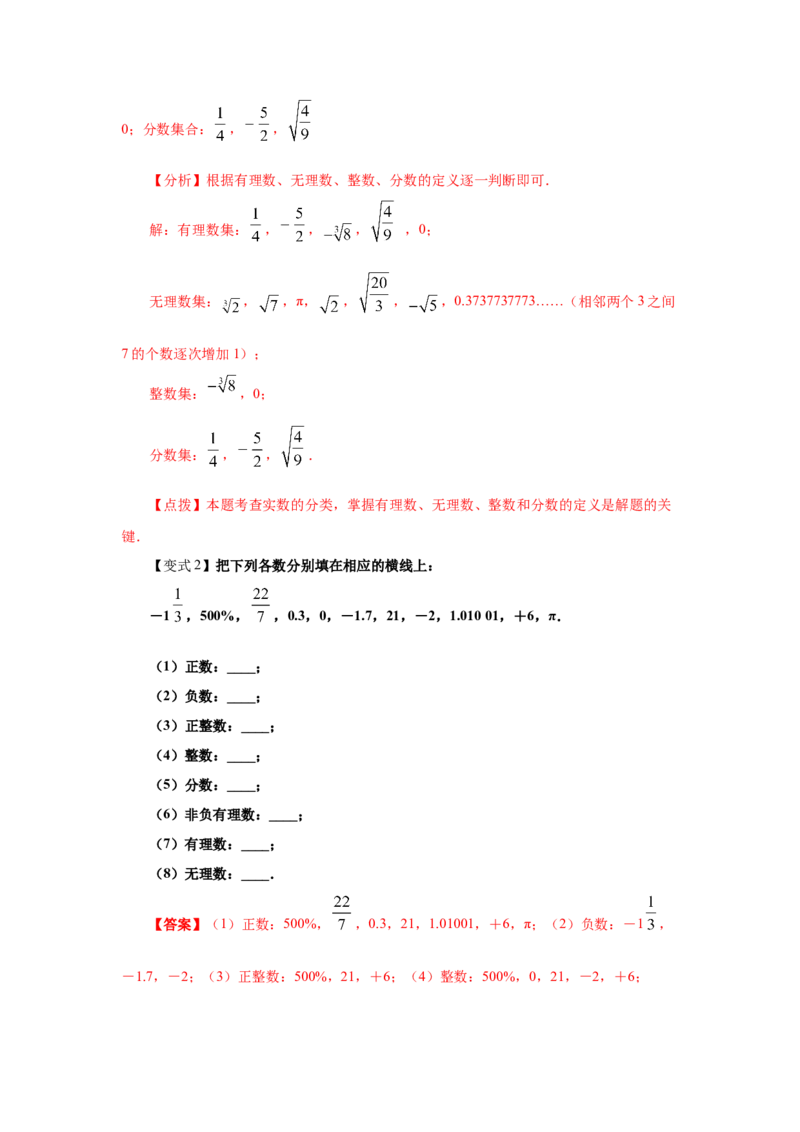 专题2.8实数（知识讲解）-2021-2022学年八年级数学上册基础知识专项讲练（北师大版）_北师大初中数学_8上-北师大版初中数学_旧版_06专项讲练