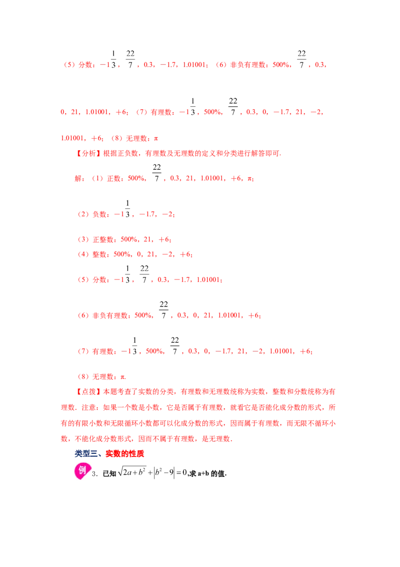 专题2.8实数（知识讲解）-2021-2022学年八年级数学上册基础知识专项讲练（北师大版）_北师大初中数学_8上-北师大版初中数学_旧版_06专项讲练