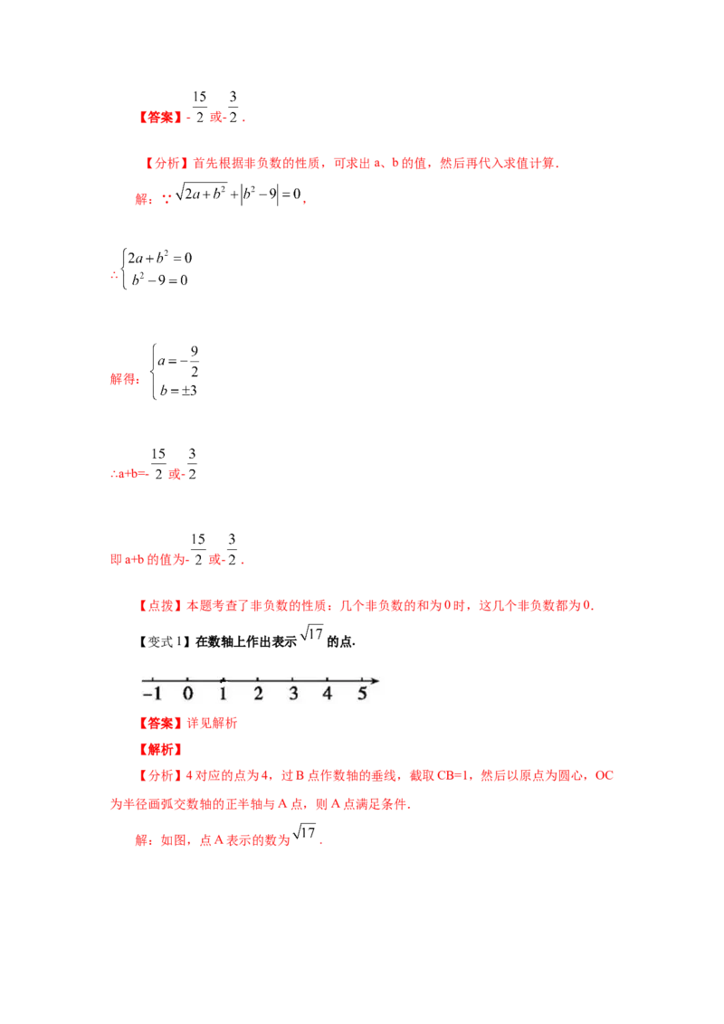 专题2.8实数（知识讲解）-2021-2022学年八年级数学上册基础知识专项讲练（北师大版）_北师大初中数学_8上-北师大版初中数学_旧版_06专项讲练