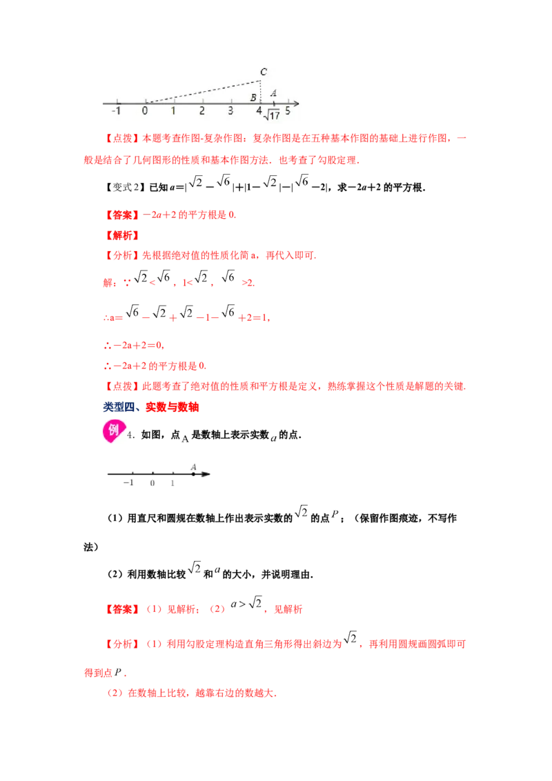 专题2.8实数（知识讲解）-2021-2022学年八年级数学上册基础知识专项讲练（北师大版）_北师大初中数学_8上-北师大版初中数学_旧版_06专项讲练