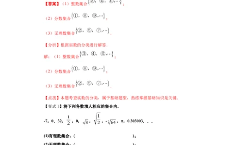 专题2.8实数（知识讲解）-2021-2022学年八年级数学上册基础知识专项讲练（北师大版）_北师大初中数学_8上-北师大版初中数学_旧版_06专项讲练