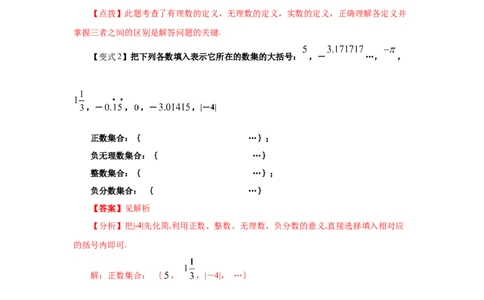 专题2.8实数（知识讲解）-2021-2022学年八年级数学上册基础知识专项讲练（北师大版）_北师大初中数学_8上-北师大版初中数学_旧版_06专项讲练