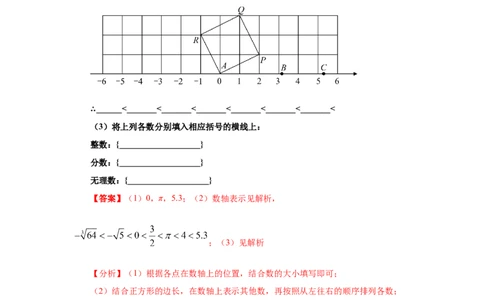 专题2.8实数（知识讲解）-2021-2022学年八年级数学上册基础知识专项讲练（北师大版）_北师大初中数学_8上-北师大版初中数学_旧版_06专项讲练