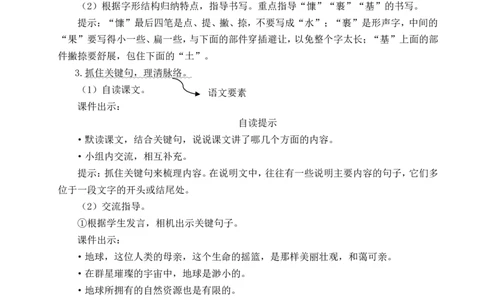 19只有一个地球教案_25秋1-6年级语文上册课件教案_25秋统编版语文六年级上册_统编版语文六年级上册教学资源包（25秋状元大课堂）_4-《状元大课堂》六年级语文上册_六年级语文上册