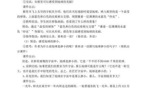 19只有一个地球教案_25秋1-6年级语文上册课件教案_25秋统编版语文六年级上册_统编版语文六年级上册教学资源包（25秋状元大课堂）_4-《状元大课堂》六年级语文上册_六年级语文上册