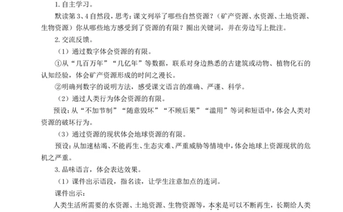 19只有一个地球教案_25秋1-6年级语文上册课件教案_25秋统编版语文六年级上册_统编版语文六年级上册教学资源包（25秋状元大课堂）_4-《状元大课堂》六年级语文上册_六年级语文上册