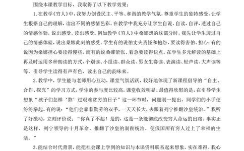 14穷人教学反思1_25秋1-6年级语文上册课件教案_25秋统编版语文六年级上册_统编版语文六年级上册教学资源包（25秋七彩课堂）_4.第四单元_14穷人_辅教资源_教学反思