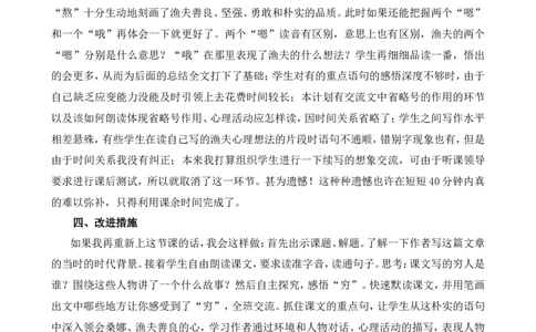 14穷人教学反思1_25秋1-6年级语文上册课件教案_25秋统编版语文六年级上册_统编版语文六年级上册教学资源包（25秋七彩课堂）_4.第四单元_14穷人_辅教资源_教学反思