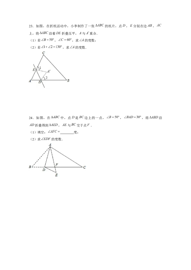 专题7.3平行线中的折叠问题（强化）（原卷版）_北师大初中数学_8上-北师大版初中数学_旧版_06专项讲练