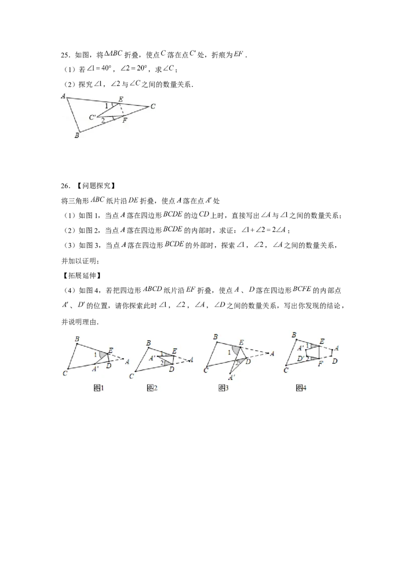 专题7.3平行线中的折叠问题（强化）（原卷版）_北师大初中数学_8上-北师大版初中数学_旧版_06专项讲练