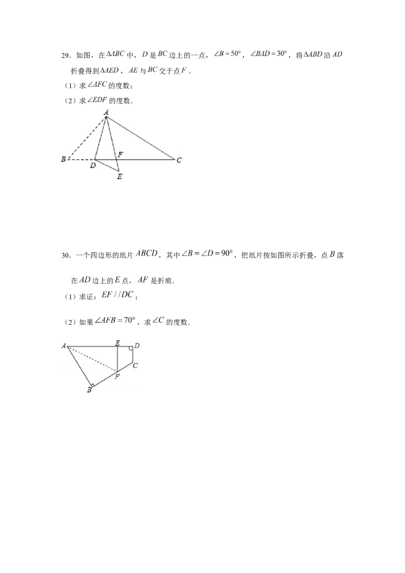 专题7.3平行线中的折叠问题（强化）（原卷版）_北师大初中数学_8上-北师大版初中数学_旧版_06专项讲练