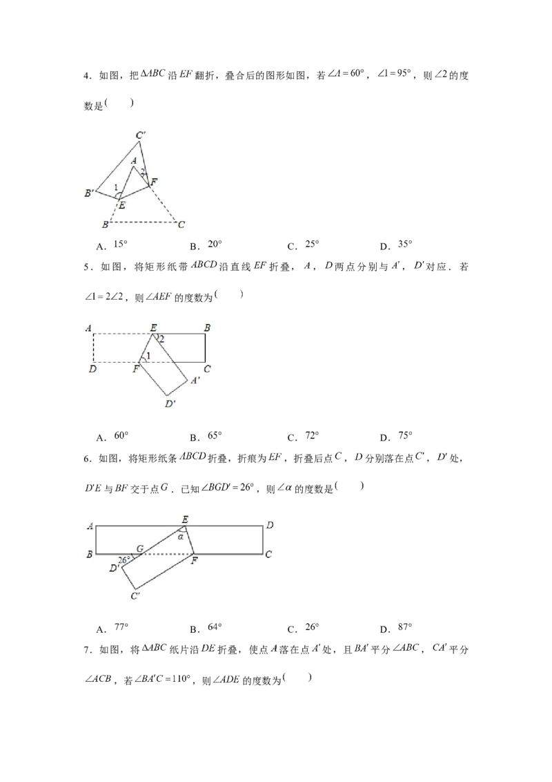 专题7.3平行线中的折叠问题（强化）（原卷版）_北师大初中数学_8上-北师大版初中数学_旧版_06专项讲练