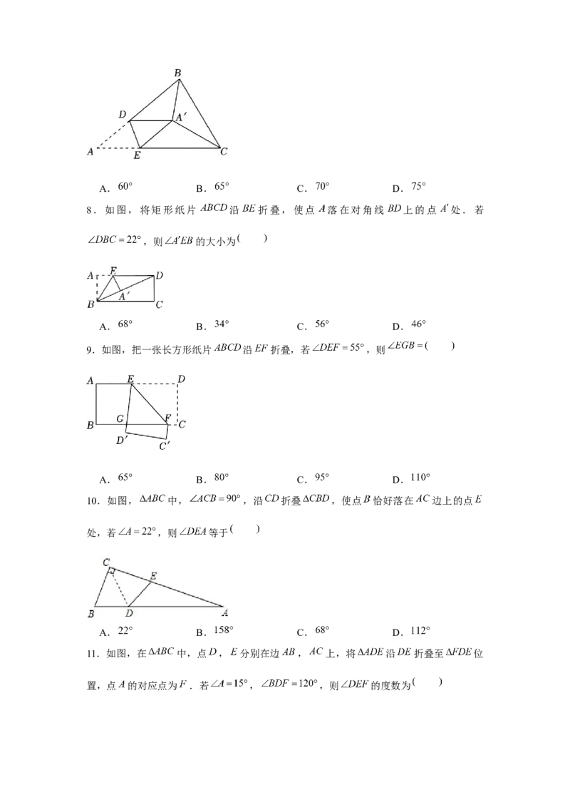 专题7.3平行线中的折叠问题（强化）（原卷版）_北师大初中数学_8上-北师大版初中数学_旧版_06专项讲练