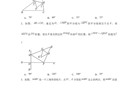 专题7.3平行线中的折叠问题（强化）（原卷版）_北师大初中数学_8上-北师大版初中数学_旧版_06专项讲练