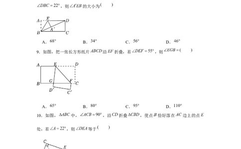 专题7.3平行线中的折叠问题（强化）（原卷版）_北师大初中数学_8上-北师大版初中数学_旧版_06专项讲练