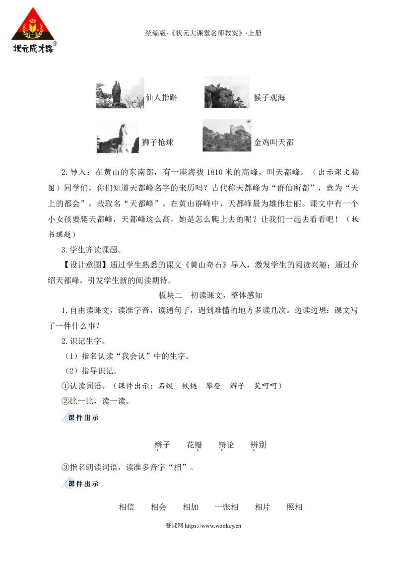 17爬天都峰教案_25秋1-6年级语文上册课件教案_25秋统编版语文四年级上册_统编版语文四年级上册教学资源包（25秋状元大课堂）_2.4语上教案_5.第五单元