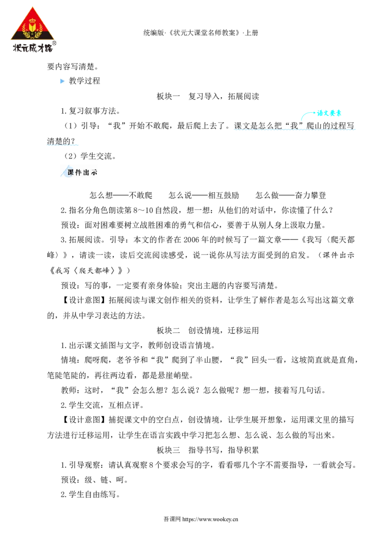 17爬天都峰教案_25秋1-6年级语文上册课件教案_25秋统编版语文四年级上册_统编版语文四年级上册教学资源包（25秋状元大课堂）_2.4语上教案_5.第五单元