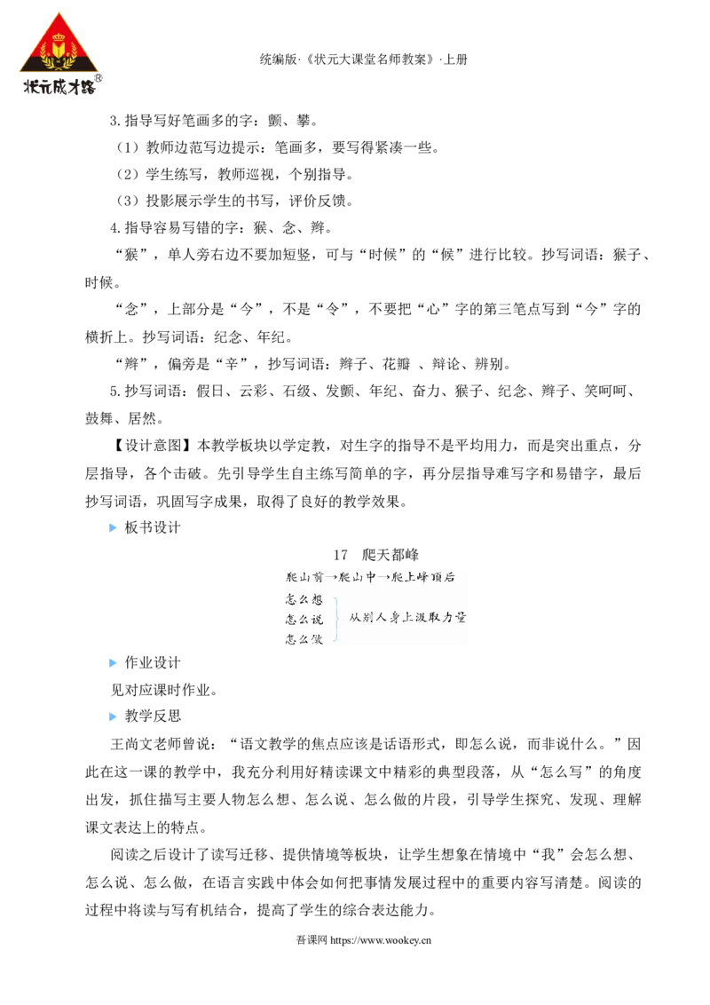 17爬天都峰教案_25秋1-6年级语文上册课件教案_25秋统编版语文四年级上册_统编版语文四年级上册教学资源包（25秋状元大课堂）_2.4语上教案_5.第五单元