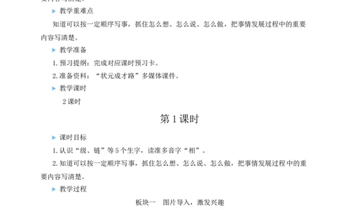 17爬天都峰教案_25秋1-6年级语文上册课件教案_25秋统编版语文四年级上册_统编版语文四年级上册教学资源包（25秋状元大课堂）_2.4语上教案_5.第五单元