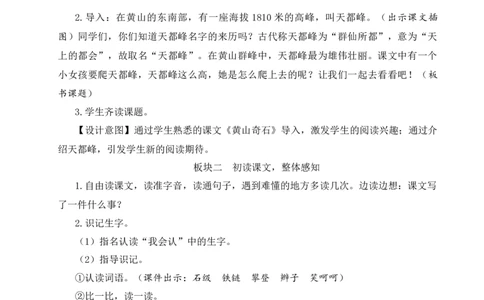 17爬天都峰教案_25秋1-6年级语文上册课件教案_25秋统编版语文四年级上册_统编版语文四年级上册教学资源包（25秋状元大课堂）_2.4语上教案_5.第五单元