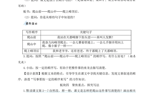 17爬天都峰教案_25秋1-6年级语文上册课件教案_25秋统编版语文四年级上册_统编版语文四年级上册教学资源包（25秋状元大课堂）_2.4语上教案_5.第五单元