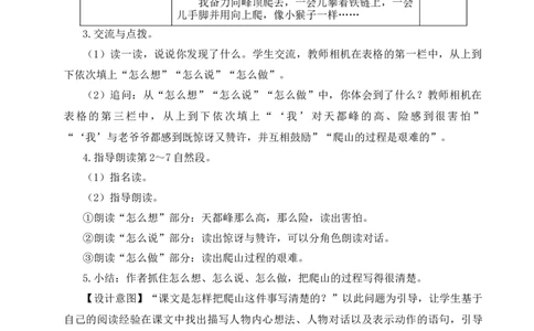 17爬天都峰教案_25秋1-6年级语文上册课件教案_25秋统编版语文四年级上册_统编版语文四年级上册教学资源包（25秋状元大课堂）_2.4语上教案_5.第五单元