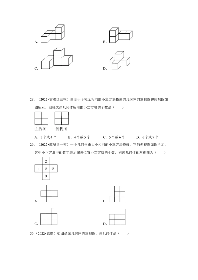 专题5.2视图（专项训练）（原卷版）_北师大初中数学_9上-北师大版初中数学_06专项讲练_2022-2023学年九年级数学上册《同步考点解读&bull;专题训练》（北师大版）