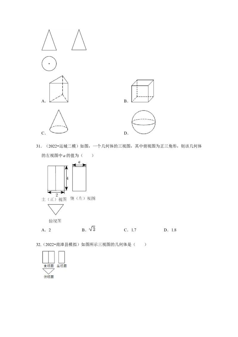 专题5.2视图（专项训练）（原卷版）_北师大初中数学_9上-北师大版初中数学_06专项讲练_2022-2023学年九年级数学上册《同步考点解读&bull;专题训练》（北师大版）