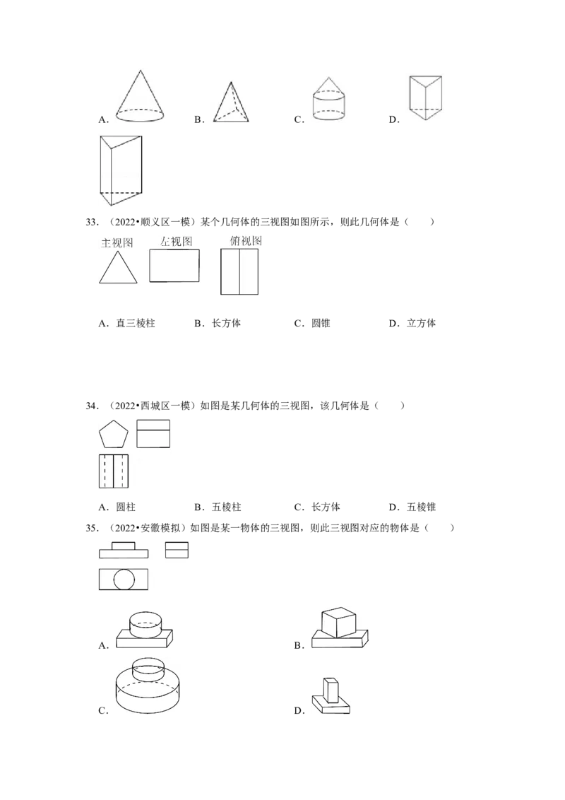 专题5.2视图（专项训练）（原卷版）_北师大初中数学_9上-北师大版初中数学_06专项讲练_2022-2023学年九年级数学上册《同步考点解读&bull;专题训练》（北师大版）