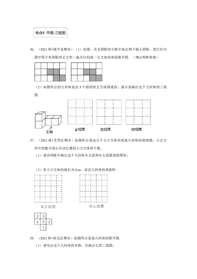 专题5.2视图（专项训练）（原卷版）_北师大初中数学_9上-北师大版初中数学_06专项讲练_2022-2023学年九年级数学上册《同步考点解读&bull;专题训练》（北师大版）