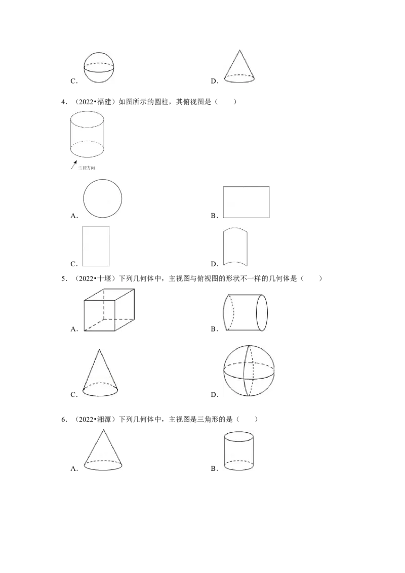 专题5.2视图（专项训练）（原卷版）_北师大初中数学_9上-北师大版初中数学_06专项讲练_2022-2023学年九年级数学上册《同步考点解读&bull;专题训练》（北师大版）