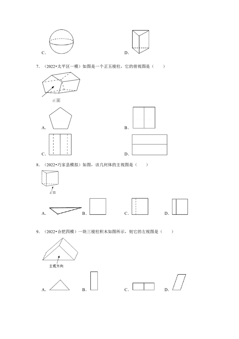 专题5.2视图（专项训练）（原卷版）_北师大初中数学_9上-北师大版初中数学_06专项讲练_2022-2023学年九年级数学上册《同步考点解读&bull;专题训练》（北师大版）