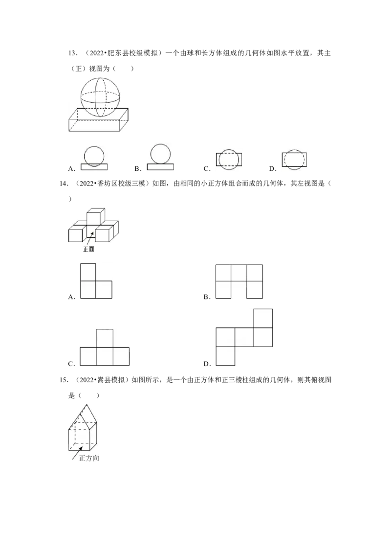 专题5.2视图（专项训练）（原卷版）_北师大初中数学_9上-北师大版初中数学_06专项讲练_2022-2023学年九年级数学上册《同步考点解读&bull;专题训练》（北师大版）