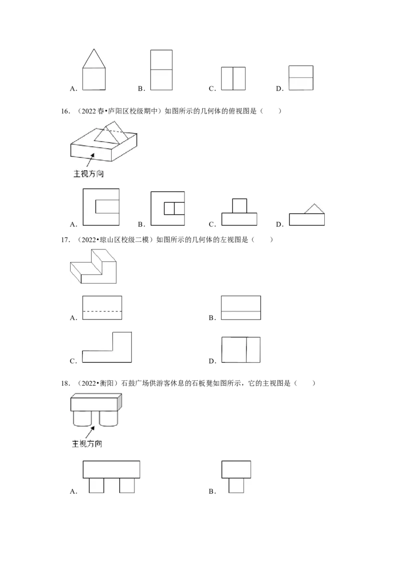 专题5.2视图（专项训练）（原卷版）_北师大初中数学_9上-北师大版初中数学_06专项讲练_2022-2023学年九年级数学上册《同步考点解读&bull;专题训练》（北师大版）