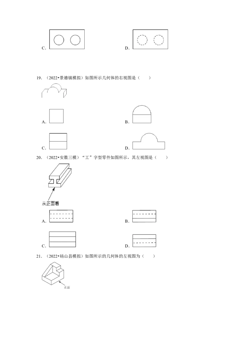 专题5.2视图（专项训练）（原卷版）_北师大初中数学_9上-北师大版初中数学_06专项讲练_2022-2023学年九年级数学上册《同步考点解读&bull;专题训练》（北师大版）