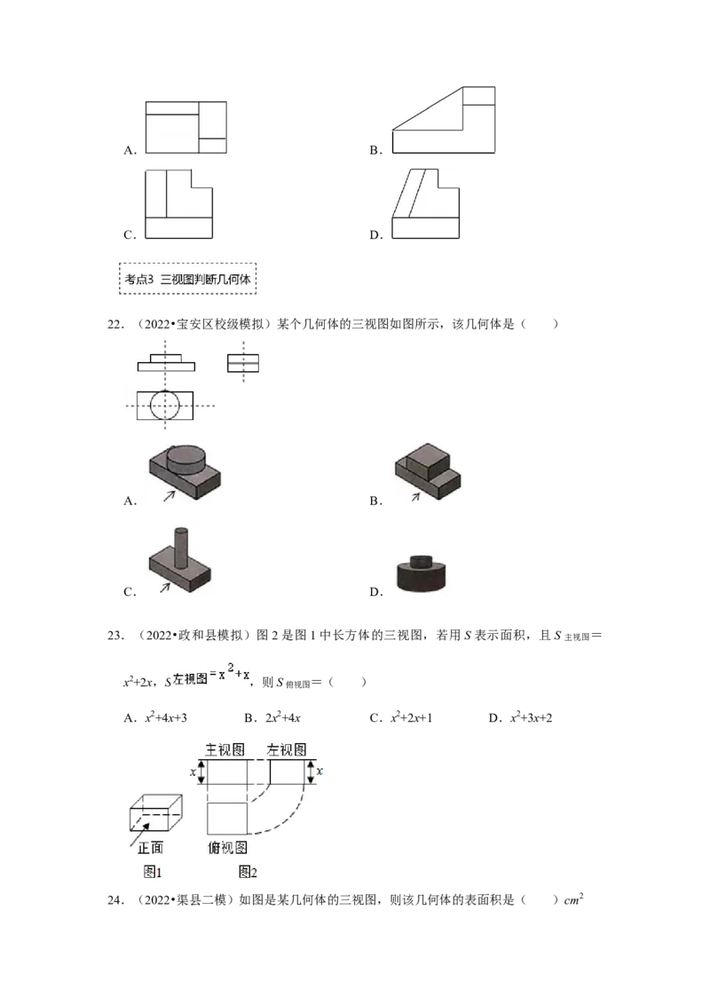 专题5.2视图（专项训练）（原卷版）_北师大初中数学_9上-北师大版初中数学_06专项讲练_2022-2023学年九年级数学上册《同步考点解读&bull;专题训练》（北师大版）